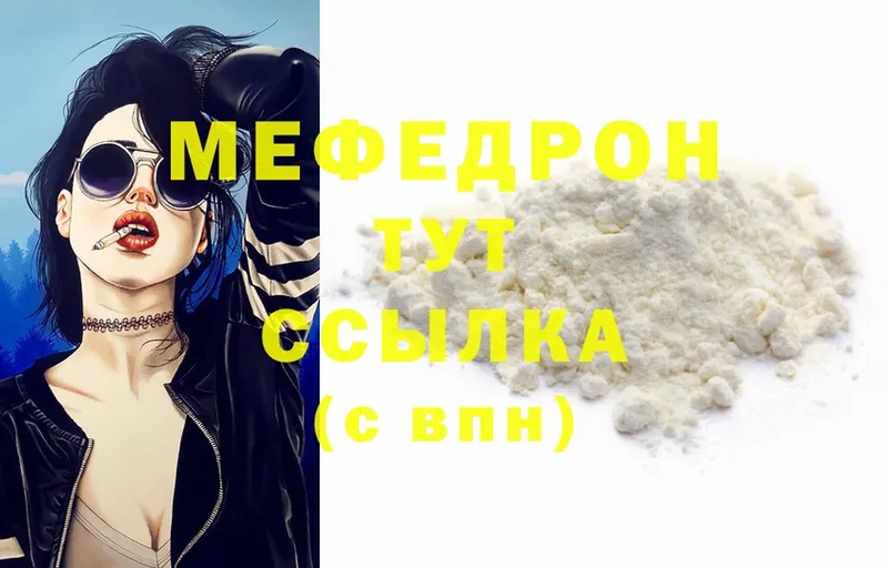 МЕФ mephedrone  Покров 